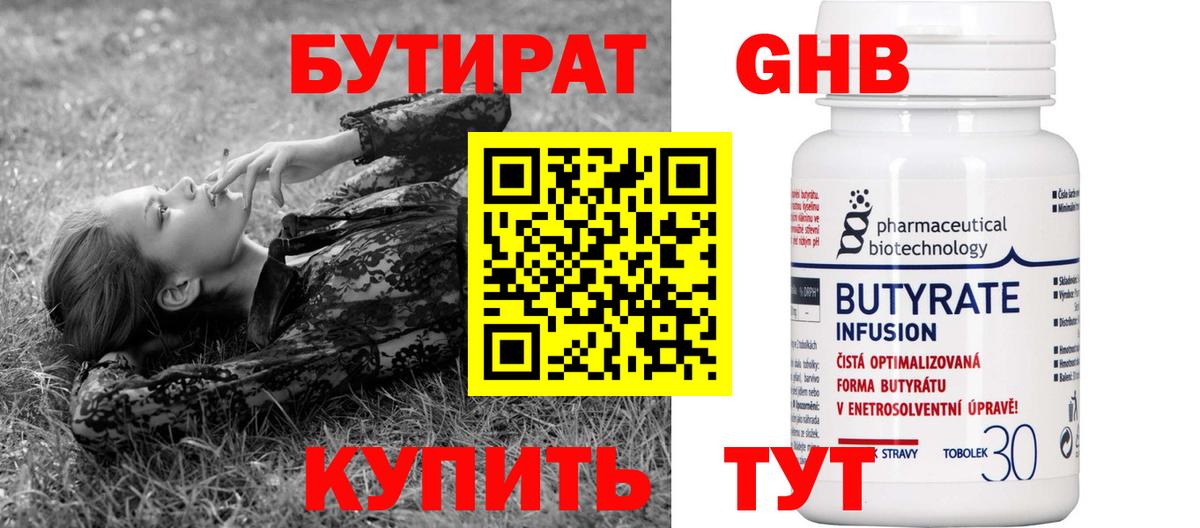 БУТИРАТ оксибутират Конаково