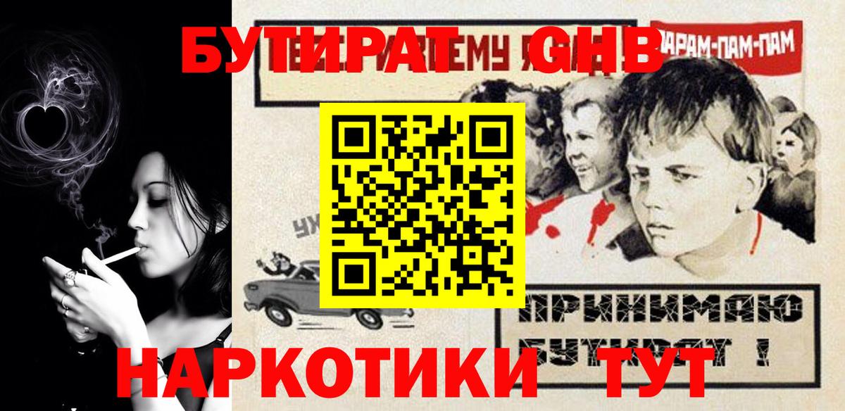 Конаково  БУТИРАТ  Вход с VPN  Бутират бутик 