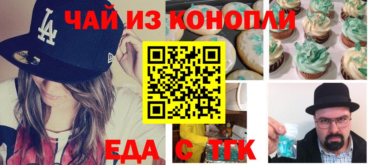 Печенье с ТГК конопля  Вход с VPN  Конаково 