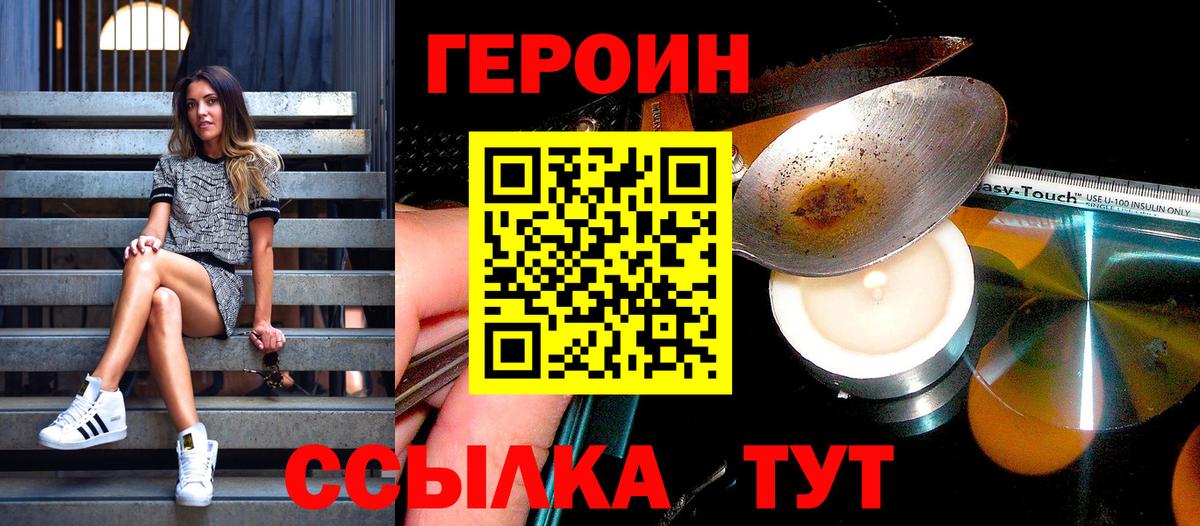 ГЕРОИН гречка Конаково